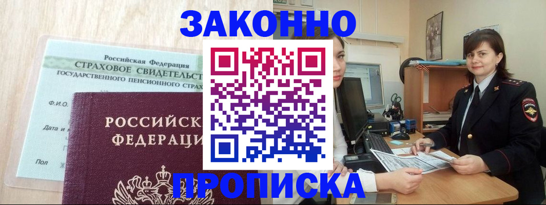 прописка поиск в Невельске
