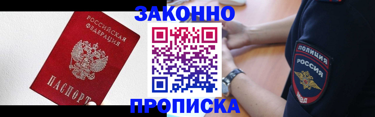 временная регистрация для всех в Невельске