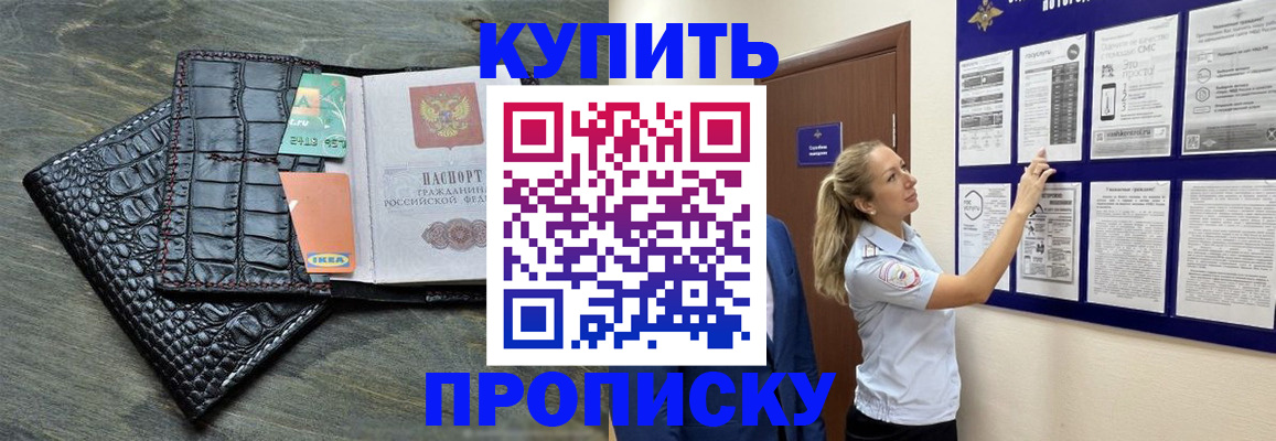 прописка штамп в Невельске
