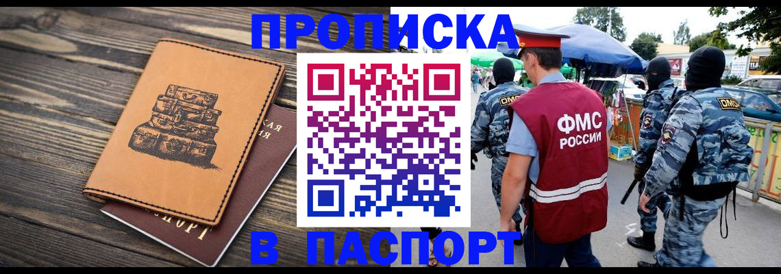 временная регистрация 2025 в Невельске