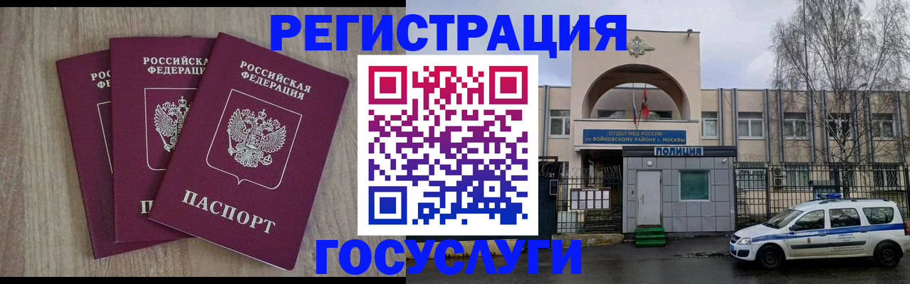 временная регистрация для всех в Невельске